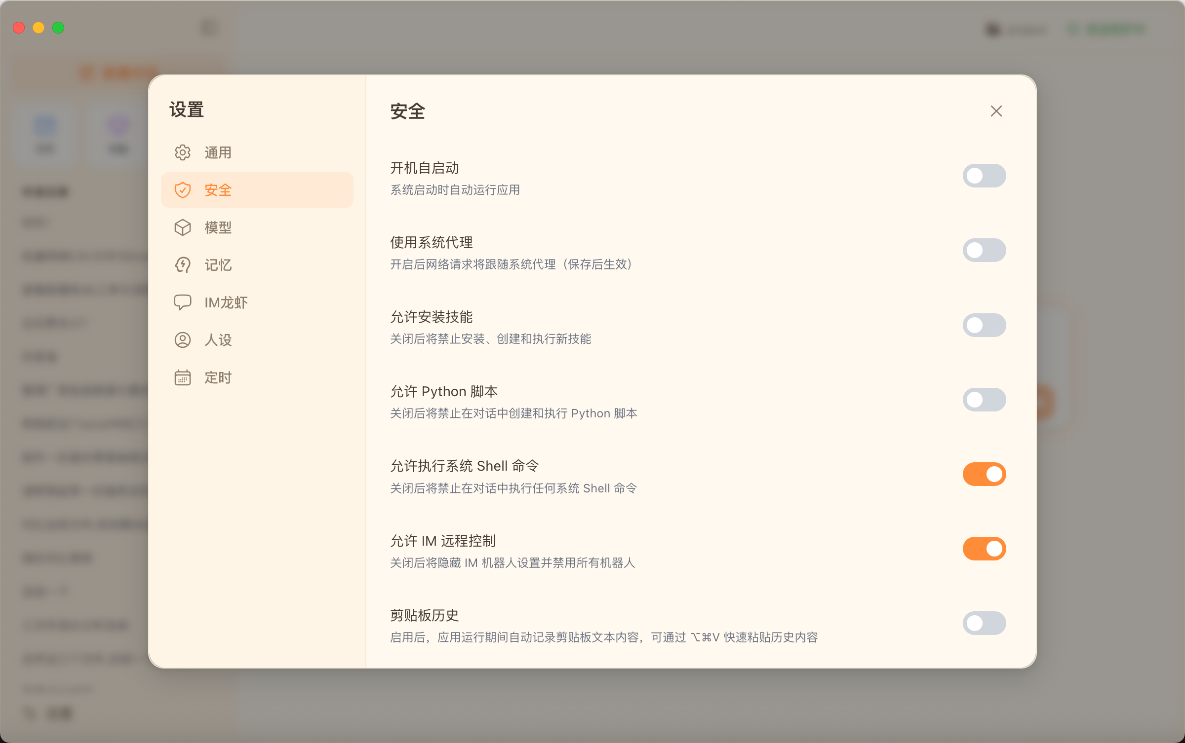 安全性设置