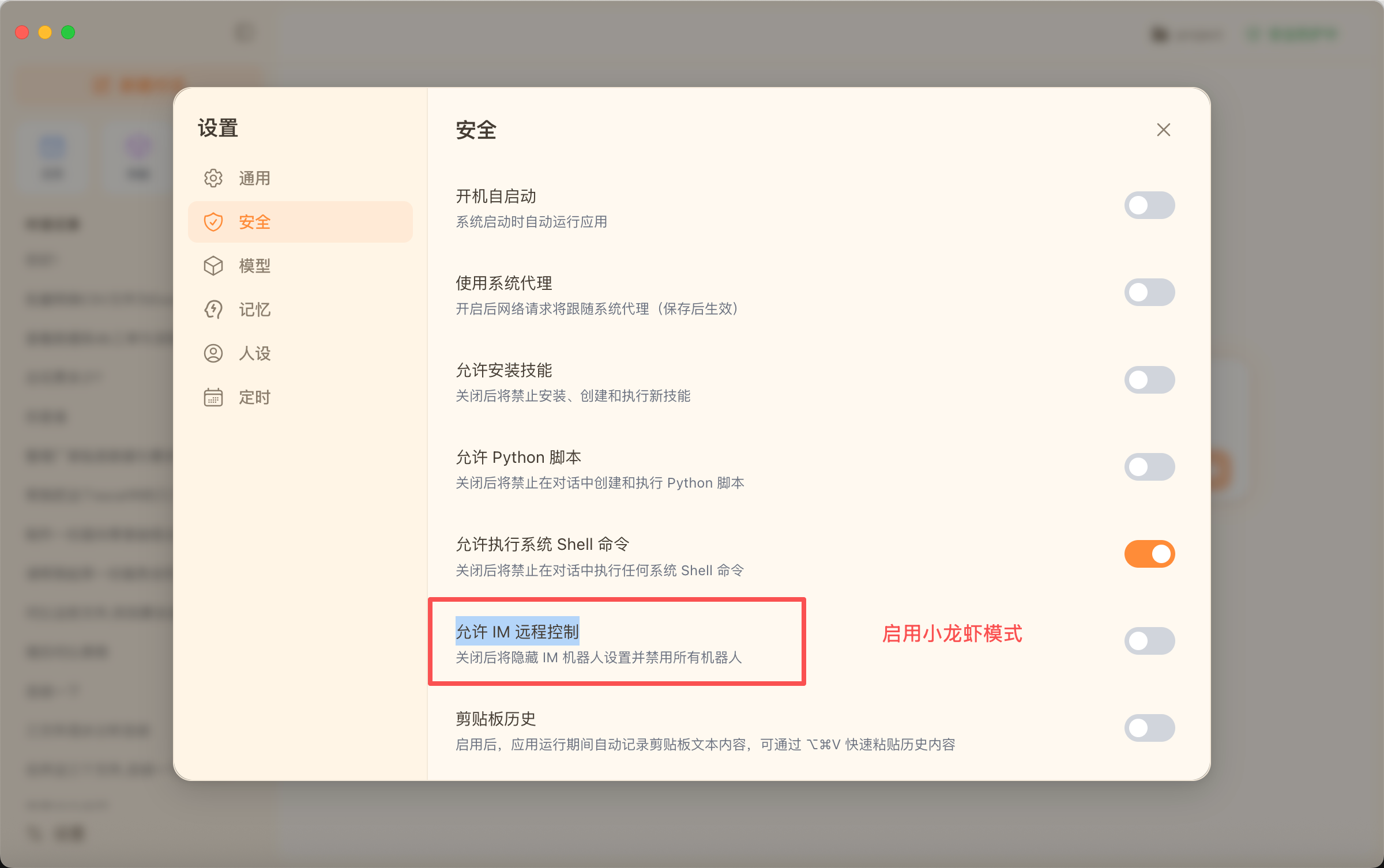 启用龙虾