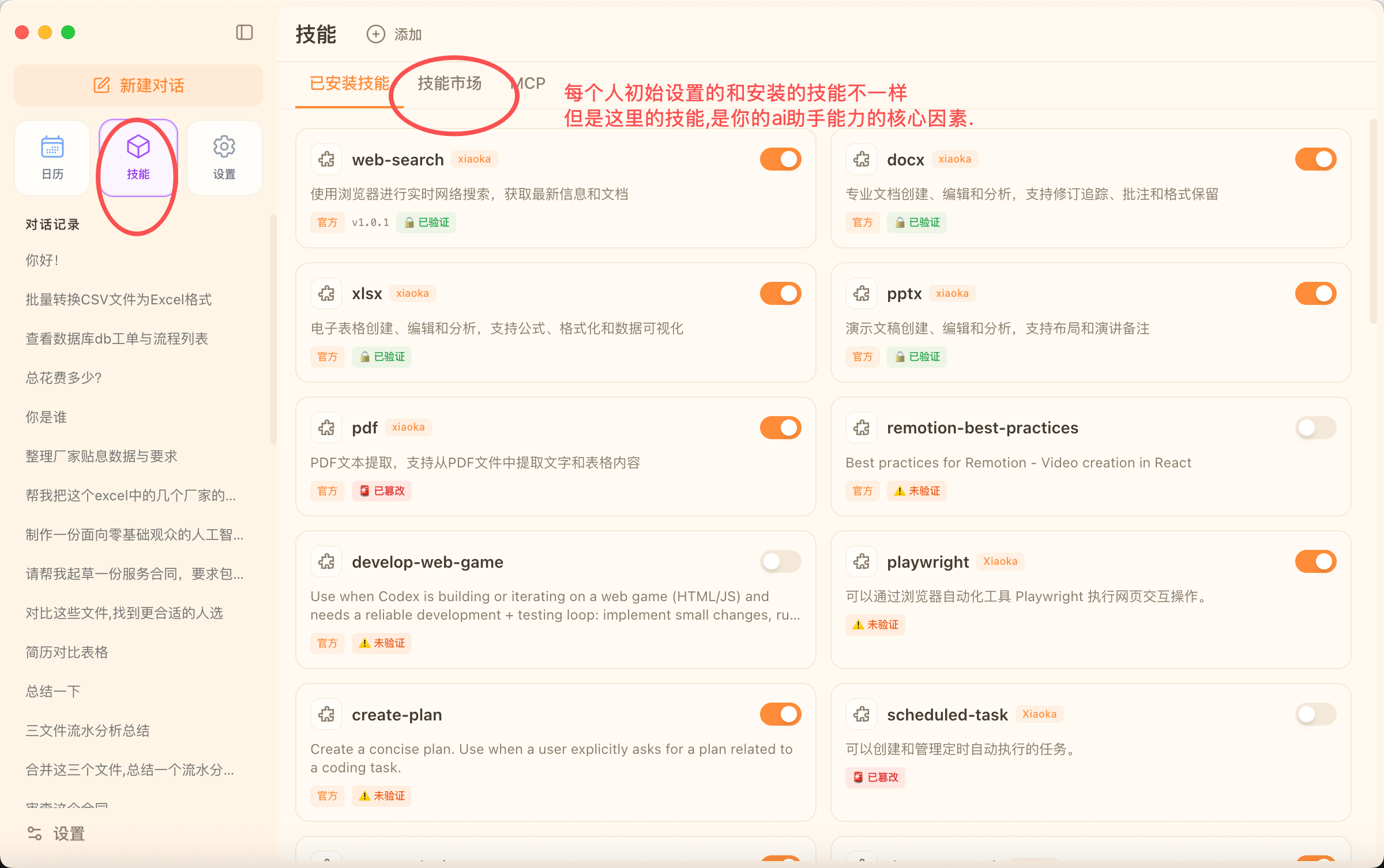 技能管理